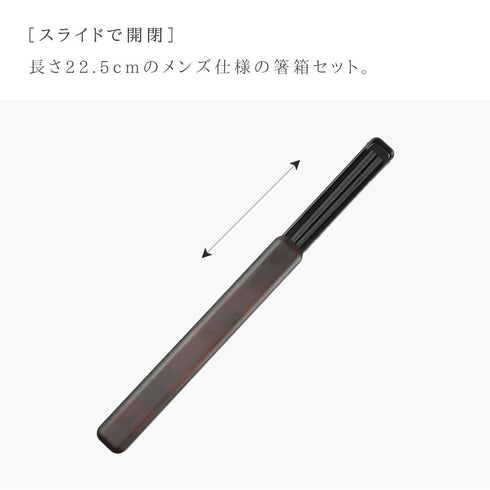 箸・箸箱セット 22.5cm 栃塗.|s4
